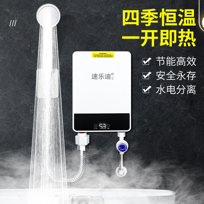 速乐迪即热式电热水器洗澡恒温热水器免打孔家用小厨宝热水器批发