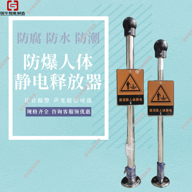质保无忧声光语音静电释放器   性能稳定人体静电释放报警器