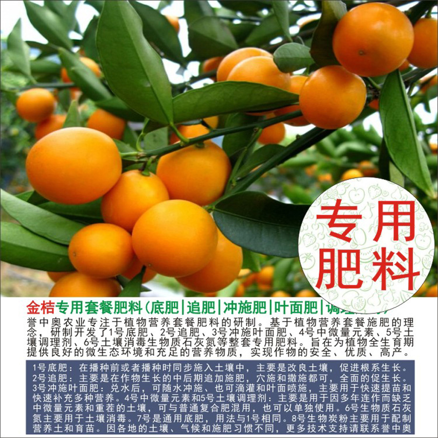 1-50斤誉中奥金桔专用有机肥复合肥底肥追肥叶面肥冲施肥水溶肥