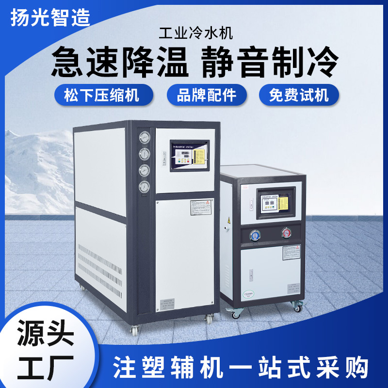 吹膜制冷小型工业冷水机模具水循环冷却冻水机5p10hp水冷式冷水机