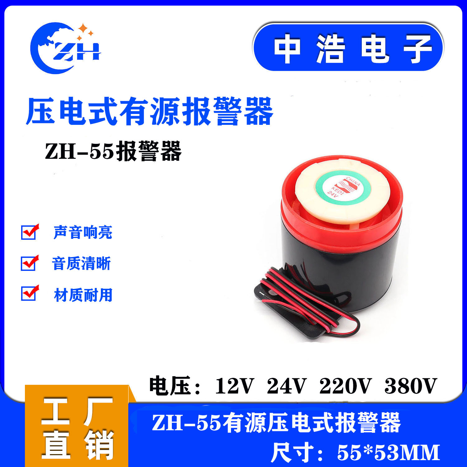 ZH-55压电有源报警器通电即响高分贝蜂鸣器音量大12V 24V 220V 38