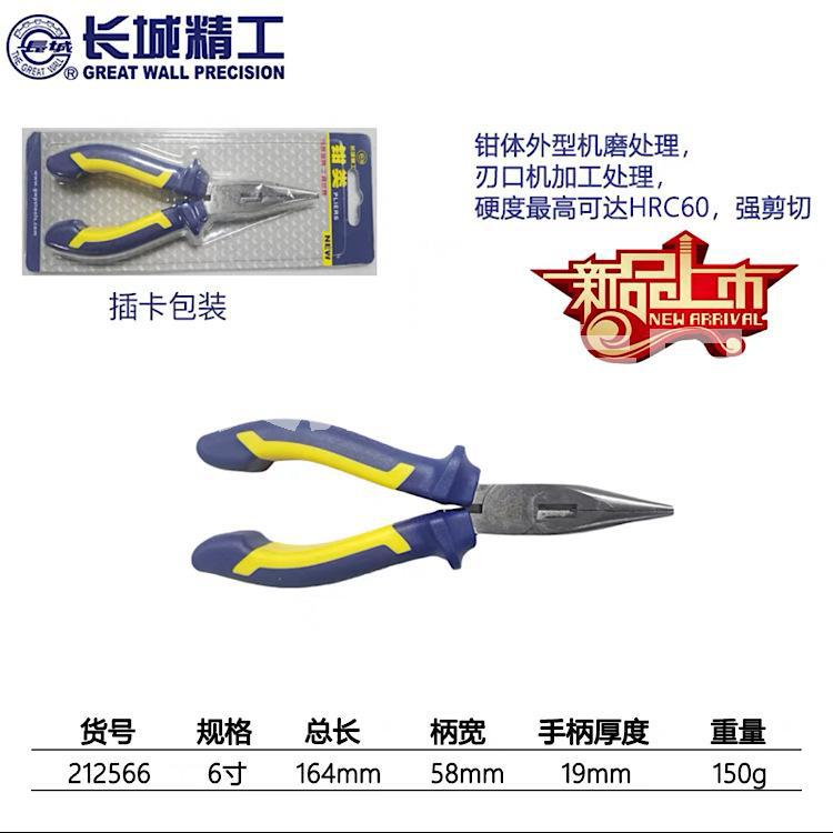长城精工尖嘴钳多功能