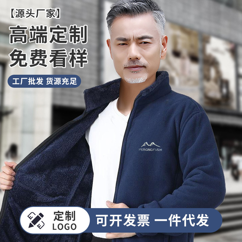 Wholesale Polar Fleece Men's Casual Fleece Jacket Inner Lining Cardigan Sweatshirt for Middle-Aged and Elderly, Logo Can Be Customized