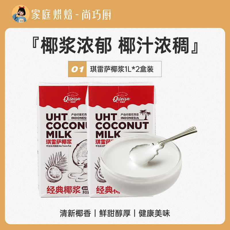 [신상품 핫세일] 치레사 코코넛밀크 1L*2