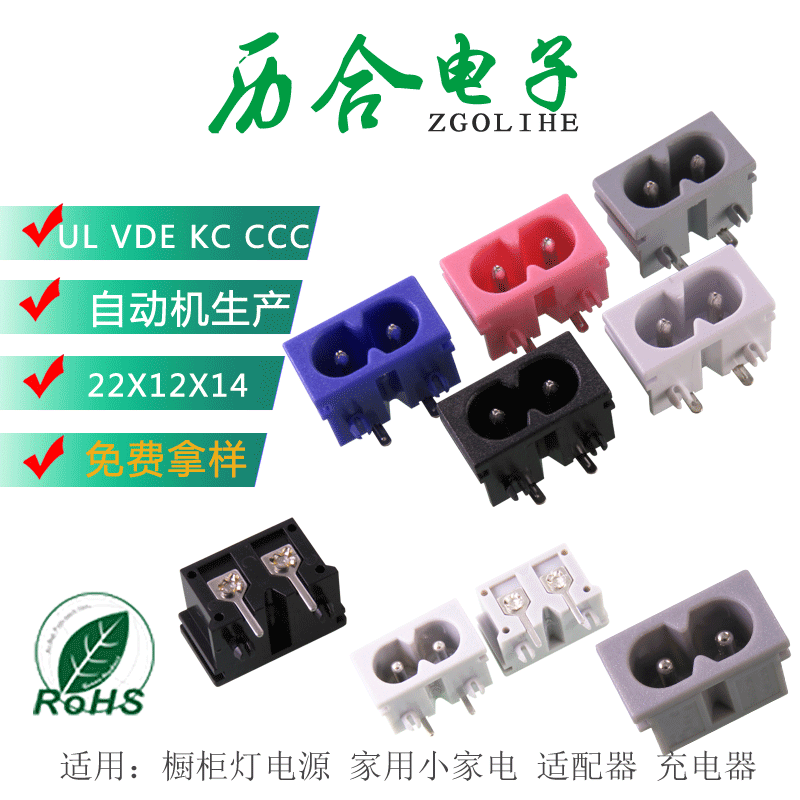 历合供应AC电源8字橱柜灯电源插座小家电适配器22*12白色DB-8-5P9