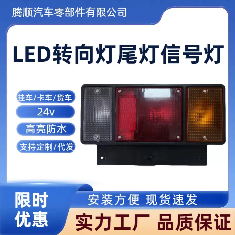 厂家直供 适用于五十铃卡车货车LED后尾灯 通用汽车后灯 STL1018