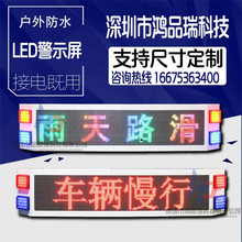 交通信息led诱导显示屏养护作业指示牌LED工程车载电子爆闪警示屏