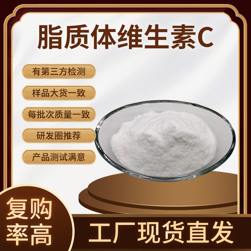 Liposomal Vitamin C 50%/70%/85% Hydrophilic and Hydrophobic Vitamin C Powder Nano-Encapsulated Vc Powder