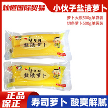韩国风味小伙子腌渍萝卜500g黄萝卜根萝卜条紫菜包饭寿司料理