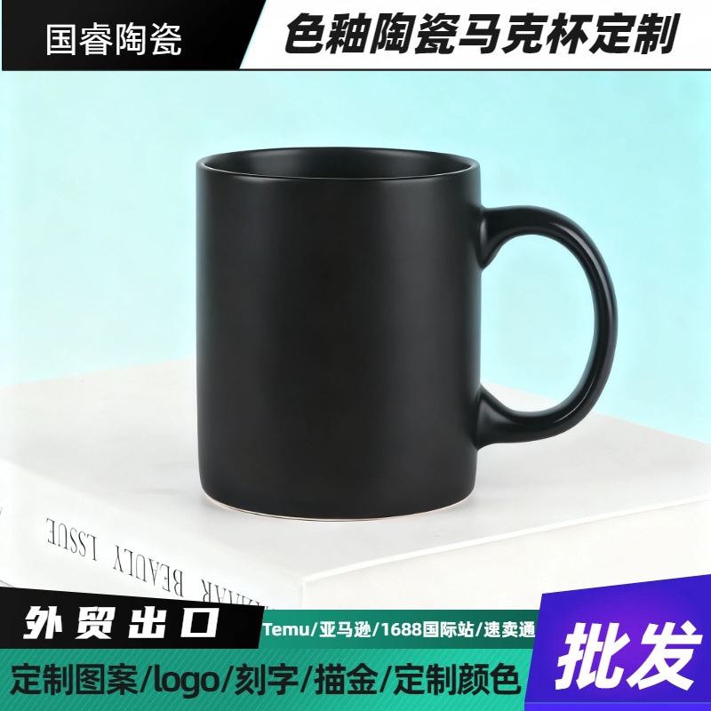 哑光色釉陶瓷杯马克杯源头厂家定制logo图案广告宣传礼品外贸出口