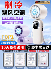 【制冷小空调】2025新款制冷手持小风扇桌面挂脖便携式usb静音充