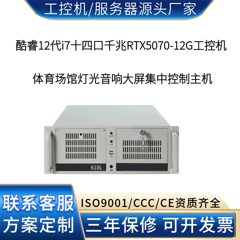十四千兆RTX5070-12G工控机 智慧体育场馆赛事计时计分与安防系统