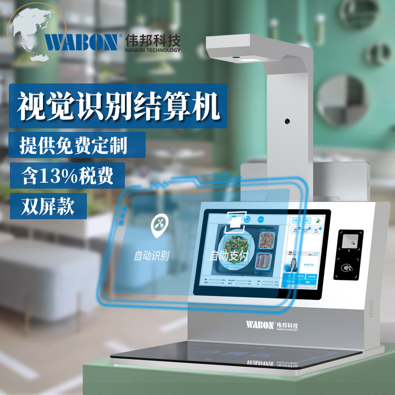 学校医院机关企业智慧食堂解决方案 AI菜品视觉识别自助结算机