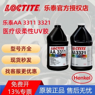 �h��LOCTITE��̩AA3311 3321�t�����zˮ���⾀��̻��oӰ�z����