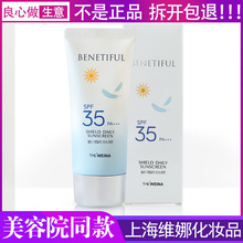 上海维娜蓓霓芬四季清透防晒霜SPF35PA++维娜化妆品防晒