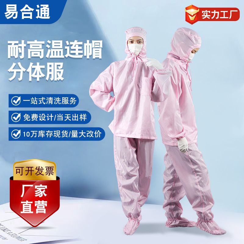 分体式工作服耐高温连帽连脚分体服分体洁净服无尘服隔离衣防静电