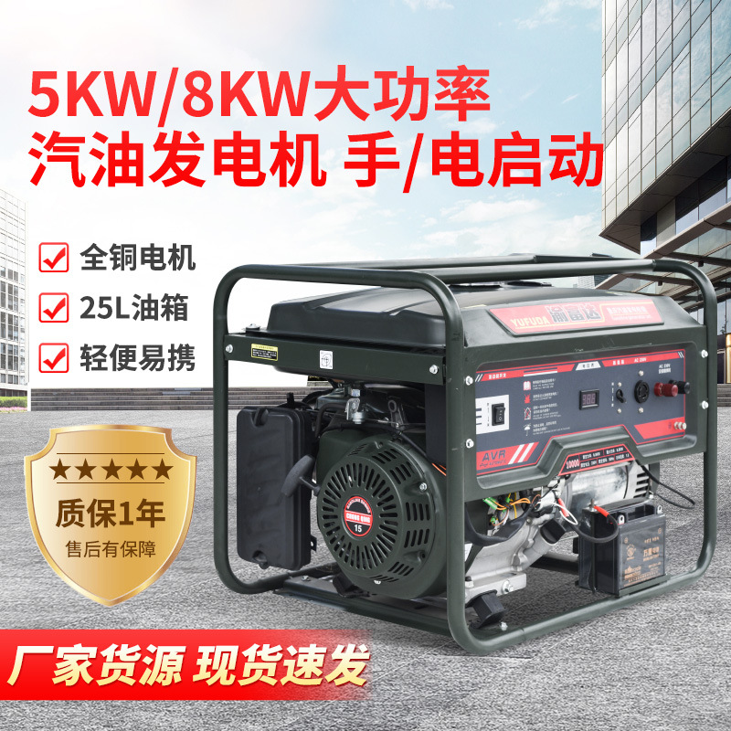渝富达纯铜汽油发电机5kw8kw大功率全铜电机轻便易携380V低耗
