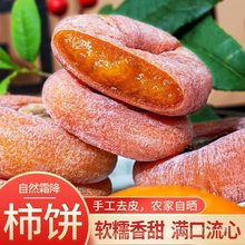 流心柿饼广西桂林恭城新柿饼柿子饼非富平柿饼2023年霜降柿饼特产