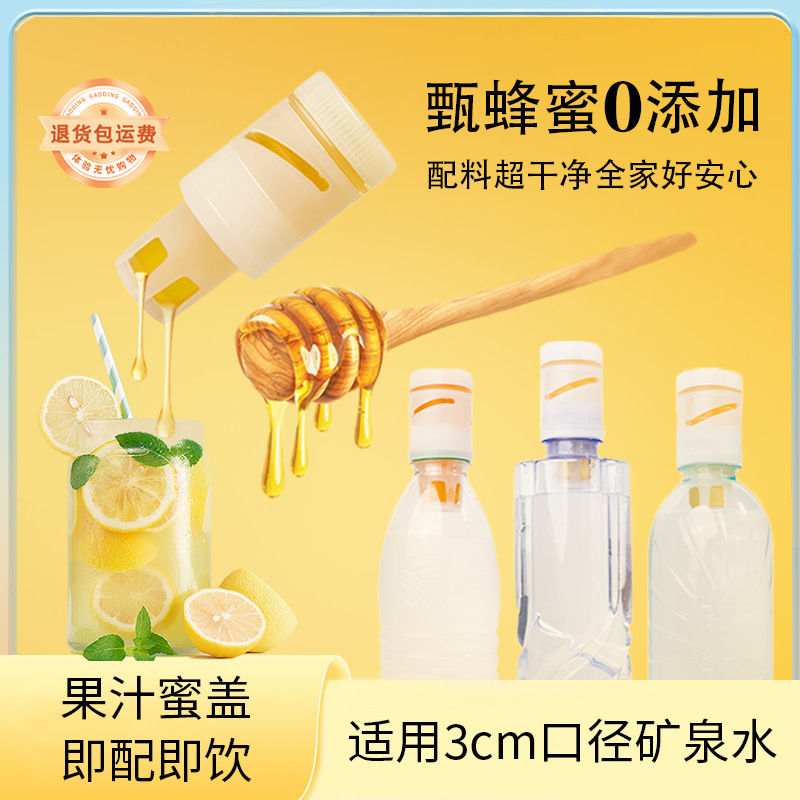 柠檬蜂蜜分离式蜜盖小青柑百香果通用瓶盖蜂蜜头便携装36g*10支