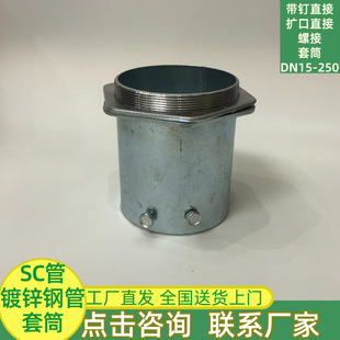 Sc50 Welding Pipe Joint 63 Extended Sleeve Screw Connector Direct 76 Manual Tightening Bundle Connector 114 Casing Wire Pipe Cup Comb