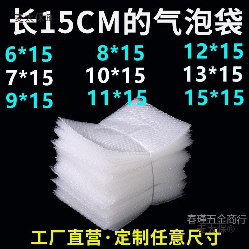 小号气泡袋6*15 7*15 8*15 10 13 15*15cm快递气泡膜袋泡泡麦太保