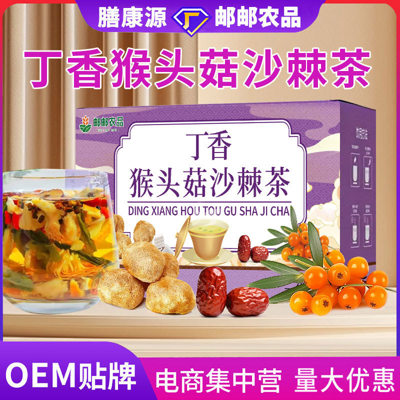 邮政农品丁香猴头菇沙棘茶佛手沙棘幽门清茶养生茶|undefined