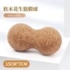 Cork peanut fascia ball [moderately soft and hard] dedicated to yoga