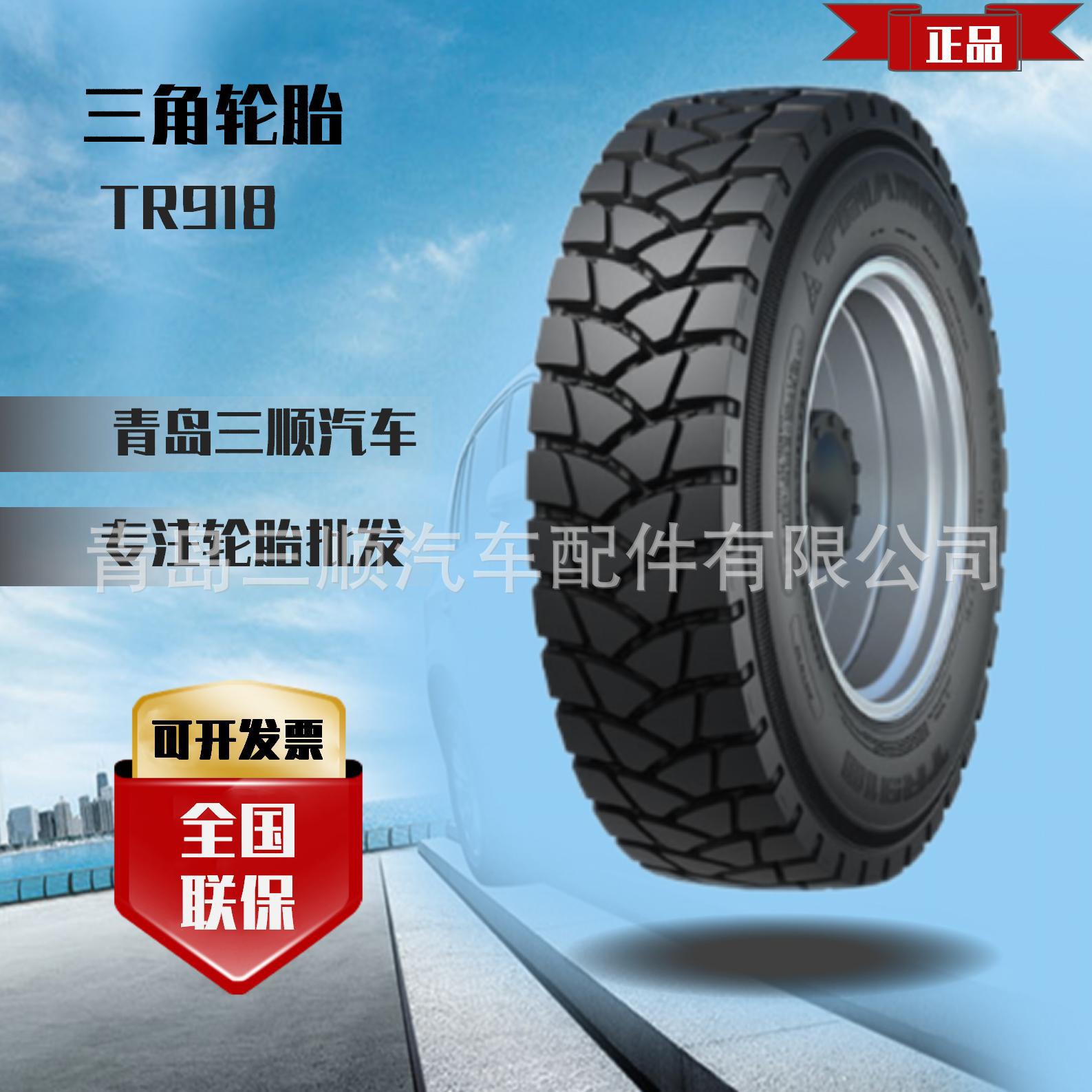 三角全钢载重子午线轮胎13R22.5-18全刚轮胎