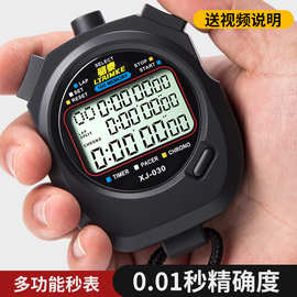 电子秒表计时器健身跑步田径运动训练学生裁判比赛多道体育老师