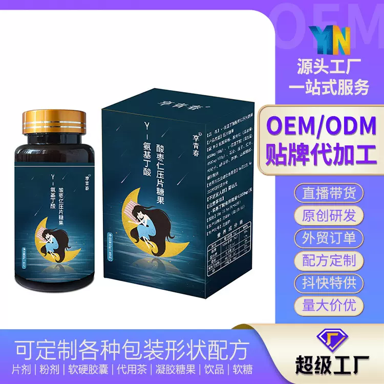 氨基丁酸酸枣仁压片片剂代加工贴牌定制oem工厂 睡眠产品贴牌oem