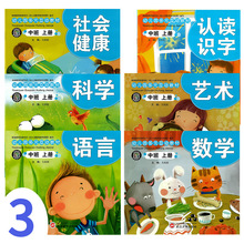 4-5岁中班上册幼儿园教材用书全套五大领域课程多元互动幼儿课本