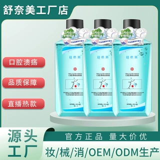舒奈美医用口腔溃疡含漱液口舌疮上火起泡创口缓解疼痛口腔护理