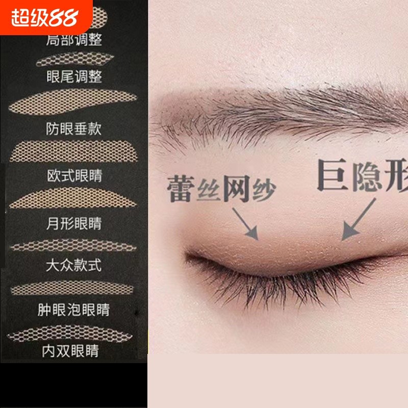 Natural dos párpados de la mujer invisible belleza de los ojos de los párpados de la malla de encaje sin marcas de pulverización de viscosidad de la cara simple dos párpados de los párpados