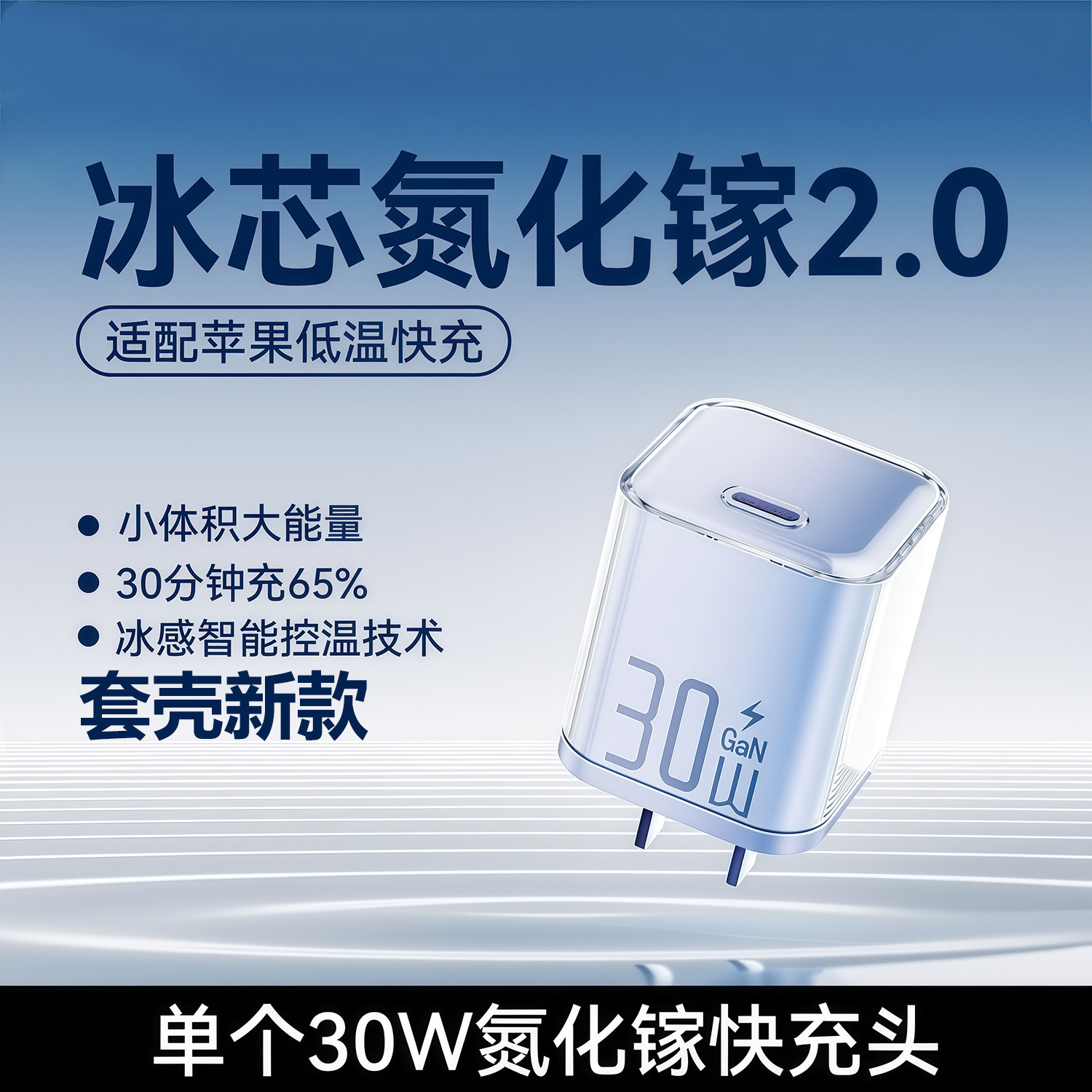 PD30W cargador de nitruro de gallio permeable al hielo para Apple 16 cargador de teléfono móvil cargador rápido de Apple cabeza de carga rápida