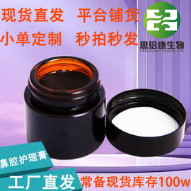 10g草本濞炎膏裸瓶源头厂家鹅不食草通气鼻腔护理膏现货通气鼻膏