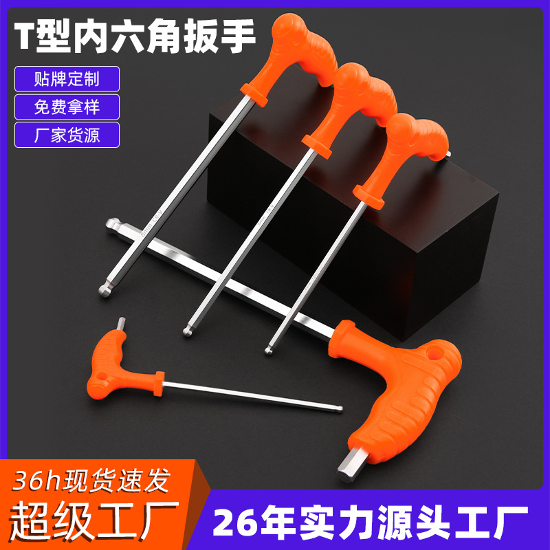 鲁威工具7型拐杖内六角扳手双头丁字平头匙加长T型内六角板手批发