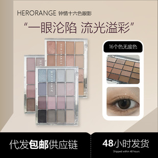 Herorange 16-Color Eyeshadow Palette Pearlescent Matte Silkworm Brightening Low Saturation Earth Color Daily Light Makeup