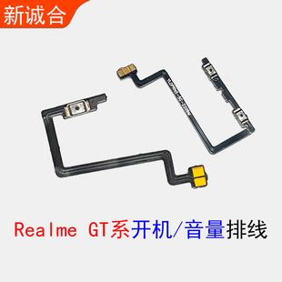 For Realme GT/Realme GT5/GT6/GT5Pro/GT master boot cable volume cable cable