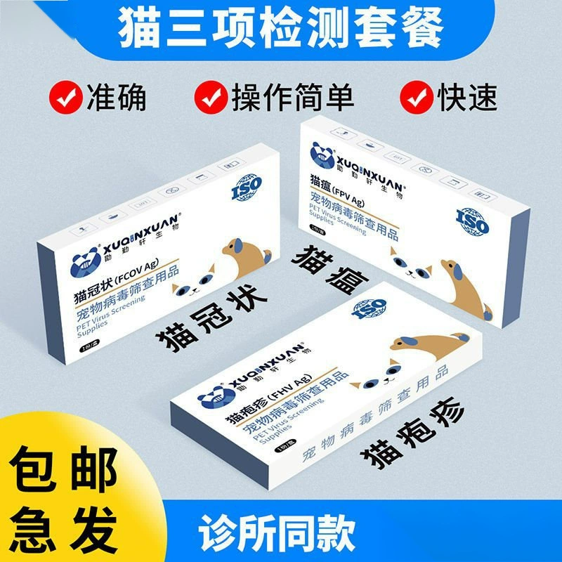 Тестовая бумага для кошачьей чумы, тестовая бумага для кошачьей носовой ветки, тестовая бумага для кошачьей короны, тестовая бумага для кошачьего живота, калицивирус, токсоплазмоз, полный набор тестов для кошек