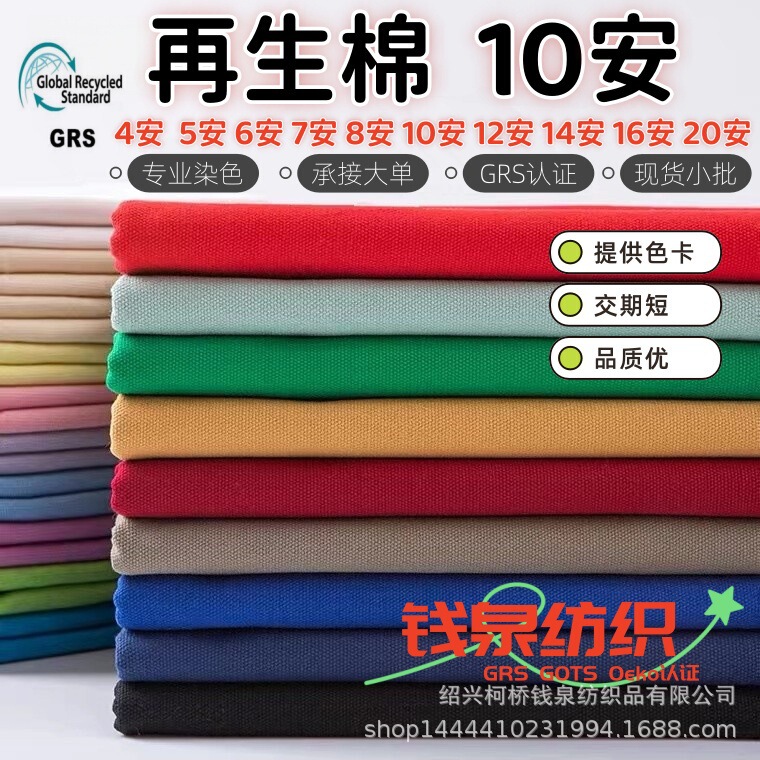 Recycled Cotton 10A Bags, Home Fabrics, Shopping Bags, Environmentally Friendly Bag Fabrics, Recycled Cotton 10A Canvas Recycled Cotton 10A Bags, Home Fabrics, Shopping Bags, Environmentally Friendly Bag Fabrics, Recycled Cotton 10A Canvas