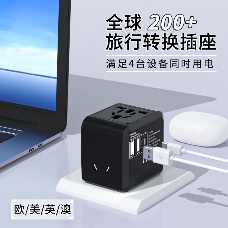 旅行转换插座 转换插座全球通用旅行充 日本 韩国 泰国旅行插头