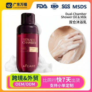 跨境代工双仓沐浴油乳清洁保湿留香沐浴露滋润干痒肌肤润肤沐浴油