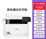 [佳能MF735cx彩色激光一体机643cdw645cx 742无线打印复印扫描双面]
