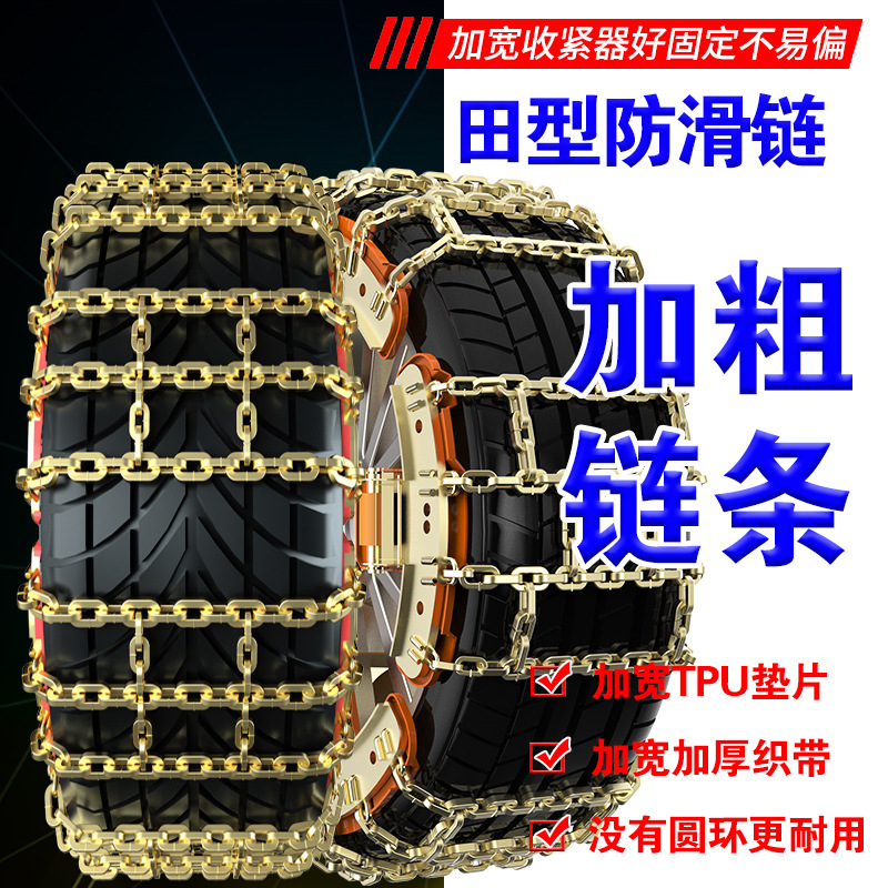 Manufacturer's T-Shaped Car Anti-Skid Chains, Snow Chains, Universal Tire Anti-Skid Chains, Suv Iron Chains, Car Winter Use