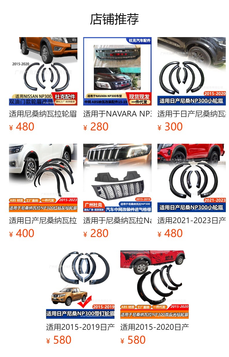 Suitable for 2021-2023 Nissan Navara Np300 Navara Wheel Arch Modification Off-Road Vehicle