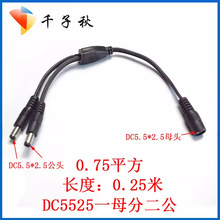 12/19v�Դ��DC5.5*2.5mmһĸ�D���� �Դ���L��DC�D�Q��DC���L��