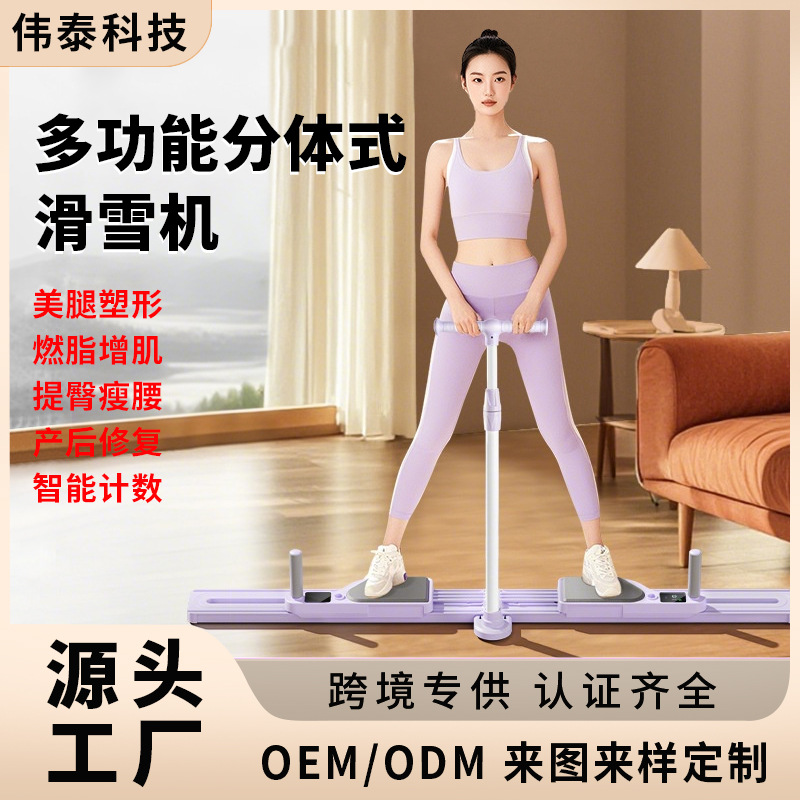 Detachable Ski Machine, Multifunctional Home Split-Type Leg Slimming Machine, Pelvic Floor Muscle Exercise Ski Indoor Thigh Slimming Machine