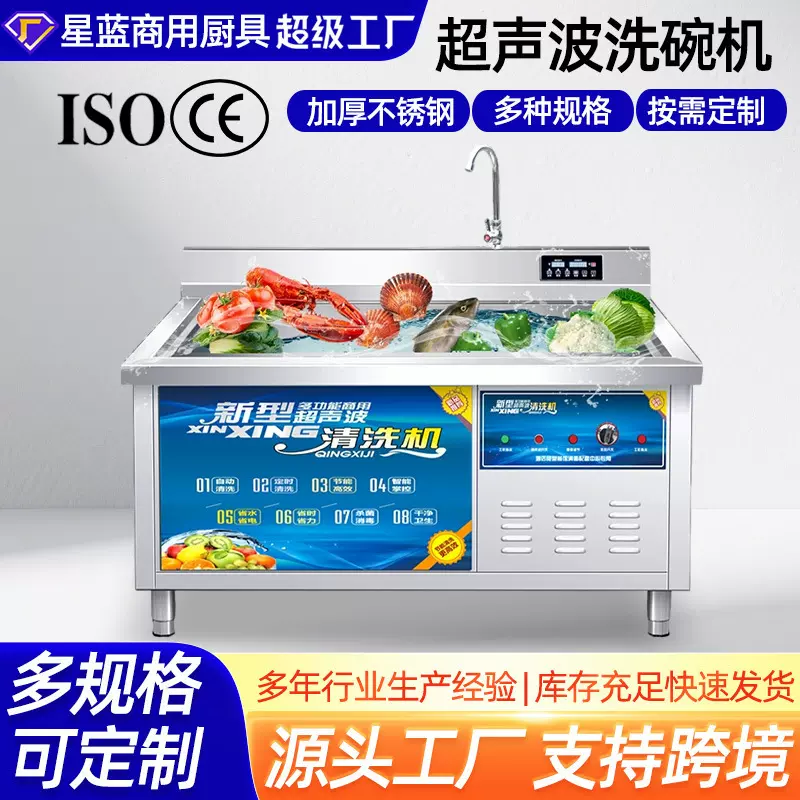 超声波洗碗机厨房餐厅大容量洗菜洗碟机自动厨房设备多功能洗碗机