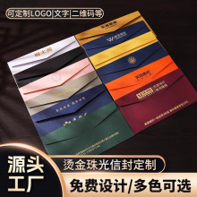 信封定制烫金logo珠光纸信纸成人礼信封定做印刷高级感邀请函定做