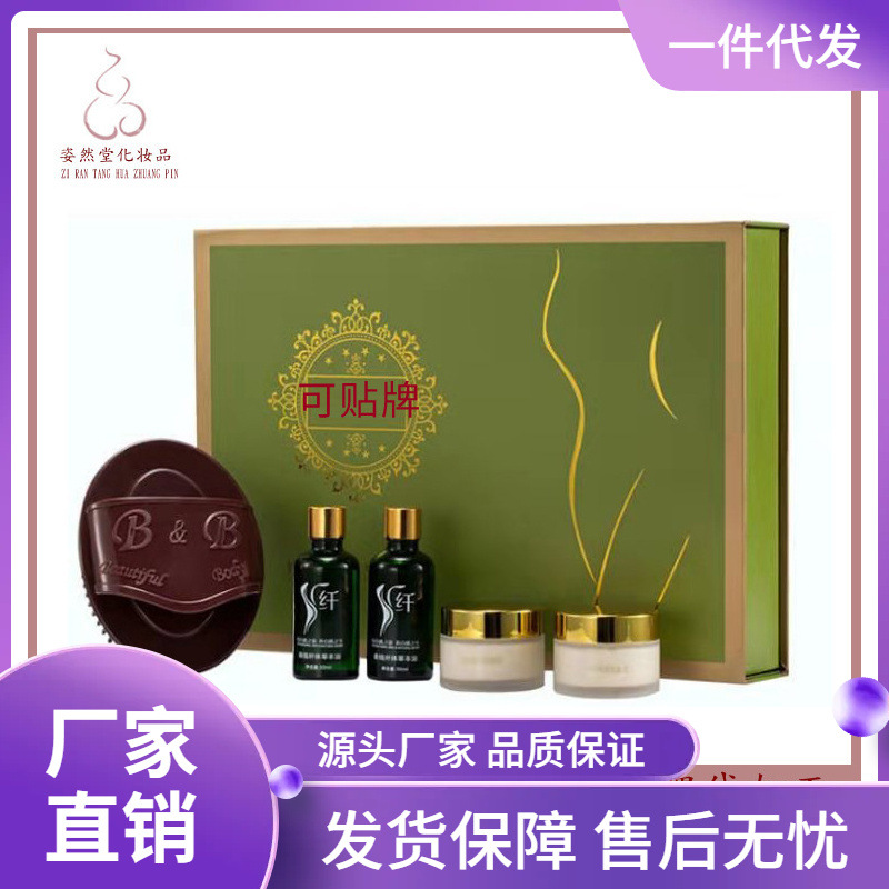 刷刷膄疏通经络燃脂膏产品代加工紧缩套盒美容院塑型紧致霜精油